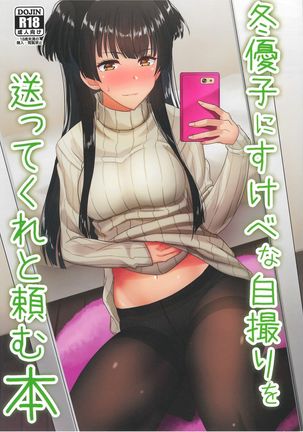 Fuyuko ni Sukebe na Jidori o Okutte Kure to Tanomu Hon - Page 3