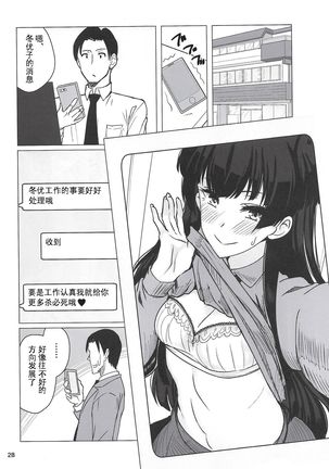 Fuyuko ni Sukebe na Jidori o Okutte Kure to Tanomu Hon - Page 29