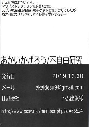 Fuyuko ni Sukebe na Jidori o Okutte Kure to Tanomu Hon Page #31