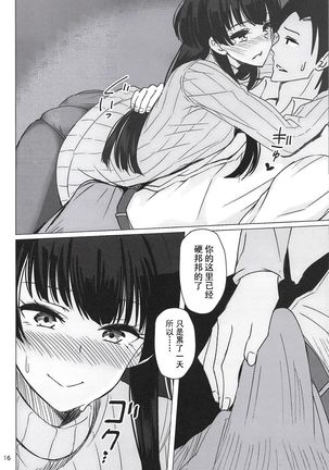 Fuyuko ni Sukebe na Jidori o Okutte Kure to Tanomu Hon - Page 17