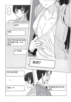 Fuyuko ni Sukebe na Jidori o Okutte Kure to Tanomu Hon - Page 8
