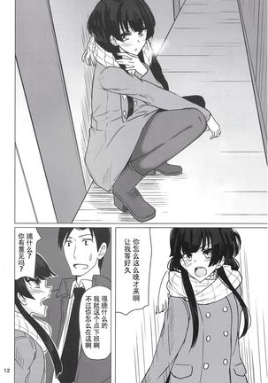 Fuyuko ni Sukebe na Jidori o Okutte Kure to Tanomu Hon - Page 13