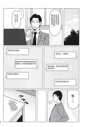Fuyuko ni Sukebe na Jidori o Okutte Kure to Tanomu Hon - Page 7