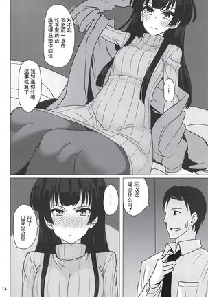 Fuyuko ni Sukebe na Jidori o Okutte Kure to Tanomu Hon Page #15