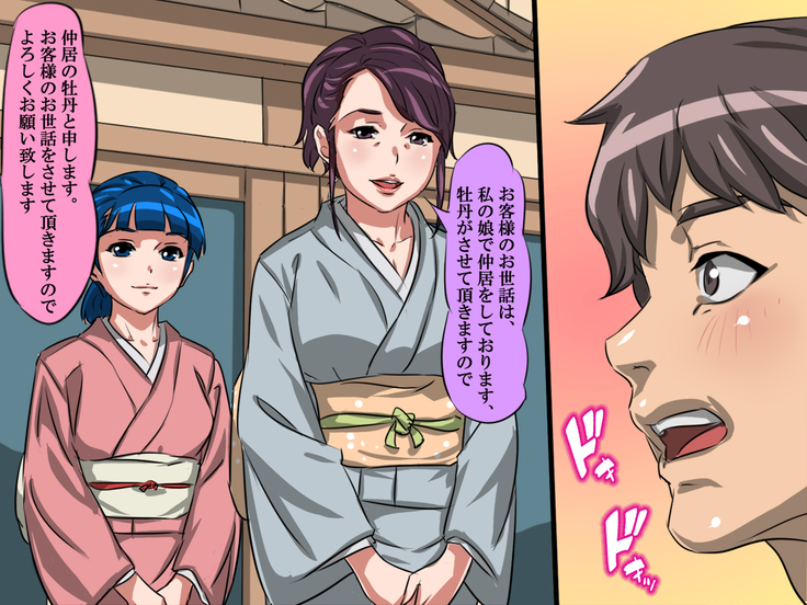 Oyakodon Ryokan ~Kairaku Jigoku~
