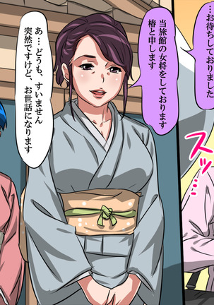 Oyakodon Ryokan ~Kairaku Jigoku~ Page #14