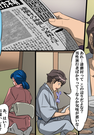 Oyakodon Ryokan ~Kairaku Jigoku~ Page #127
