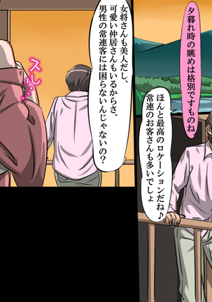 Oyakodon Ryokan ~Kairaku Jigoku~ Page #23