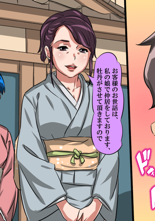 Oyakodon Ryokan ~Kairaku Jigoku~ Page #15