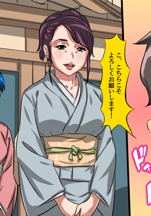 Oyakodon Ryokan ~Kairaku Jigoku~ Page #16
