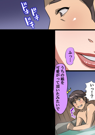 Oyakodon Ryokan ~Kairaku Jigoku~ Page #84