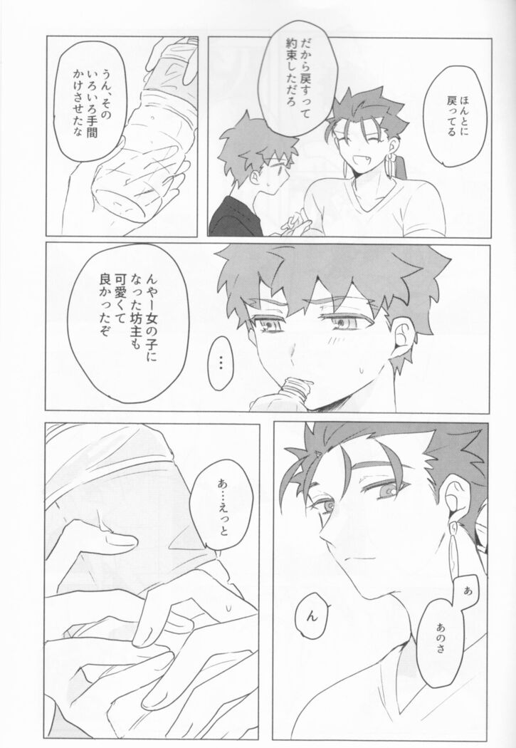 Trans Sexual Shiro