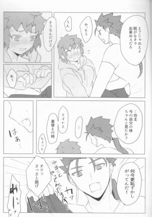 Trans Sexual Shiro Page #20