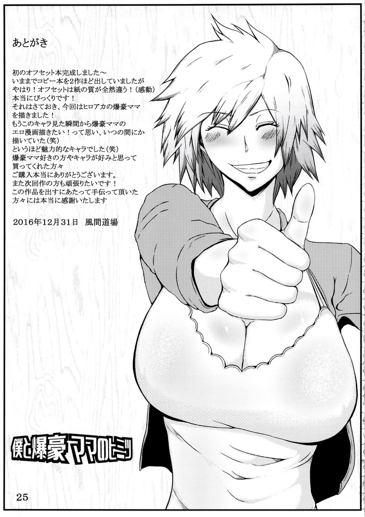 Boku to Bakugou Mama no Himitsu