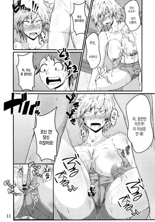 Boku to Bakugou Mama no Himitsu Page #12