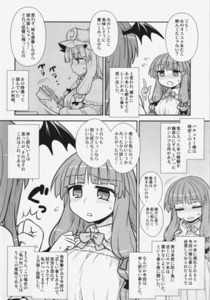 Koakuma no Patchouli Kansatsuki Page #16