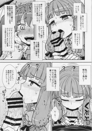 Koakuma no Patchouli Kansatsuki Page #13