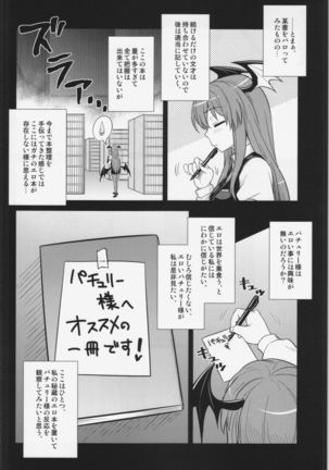 Koakuma no Patchouli Kansatsuki Page #4