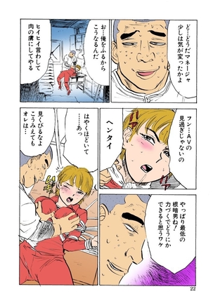 Kichiku no Ori Page #22