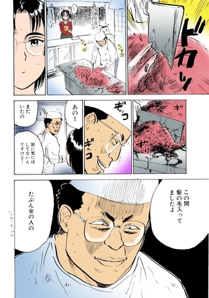 Kichiku no Ori Page #100
