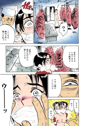 Kichiku no Ori Page #107