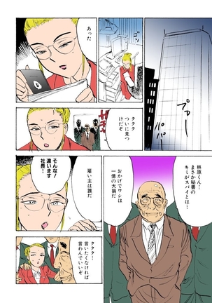 Kichiku no Ori Page #36