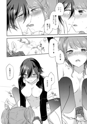 Kimi no Toriko Page #19