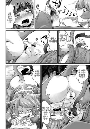 Fukkou!? Ishu Kouhai -Mazoku to Ningen no Kyousei Jidai- 5-wa | 부흥!? 이종교배 -마족과인간의공생시대- 5 Page #14