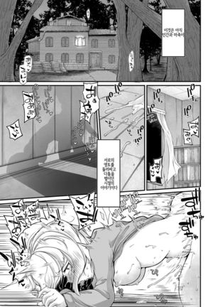 Fukkou!? Ishu Kouhai -Mazoku to Ningen no Kyousei Jidai- 5-wa | 부흥!? 이종교배 -마족과인간의공생시대- 5 - Page 3