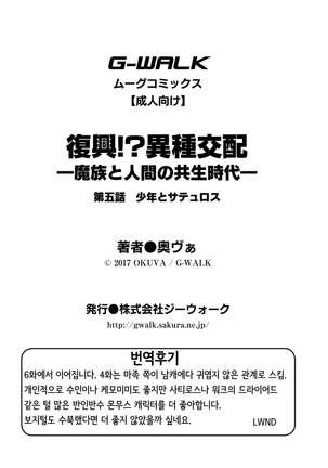 Fukkou!? Ishu Kouhai -Mazoku to Ningen no Kyousei Jidai- 5-wa | 부흥!? 이종교배 -마족과인간의공생시대- 5 Page #27