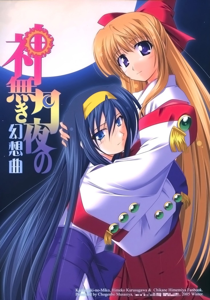 Kaminaki Tsukiyo no Gensoukyoku  English