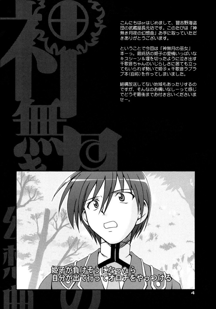 Kaminaki Tsukiyo no Gensoukyoku  English