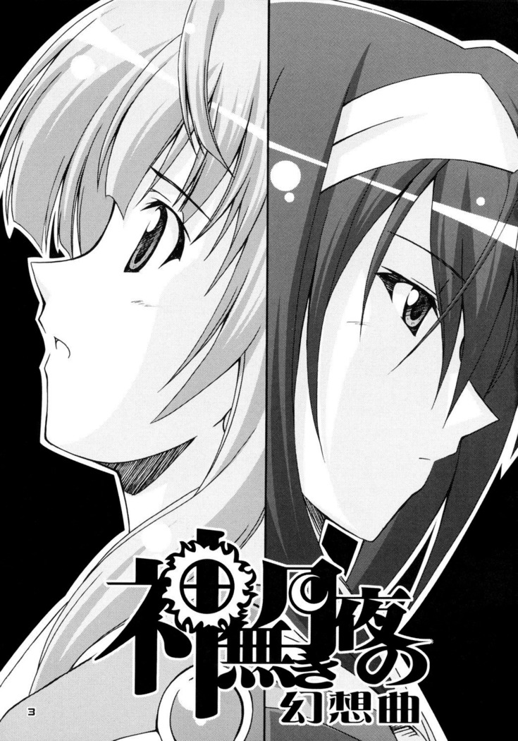 Kaminaki Tsukiyo no Gensoukyoku  English