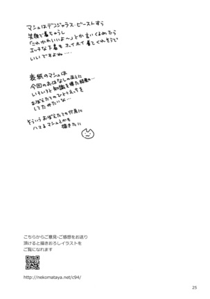 Mash no Hajimete Tutorial | 마슈의 첫 번째 튜토리얼 Page #25