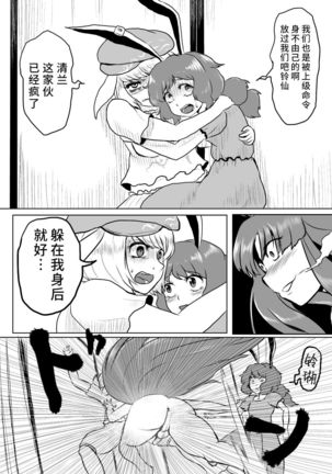 Udonge ga Chinko Hayashite Choushi ni Nocchau Hon Page #33