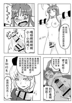 Udonge ga Chinko Hayashite Choushi ni Nocchau Hon - Page 39