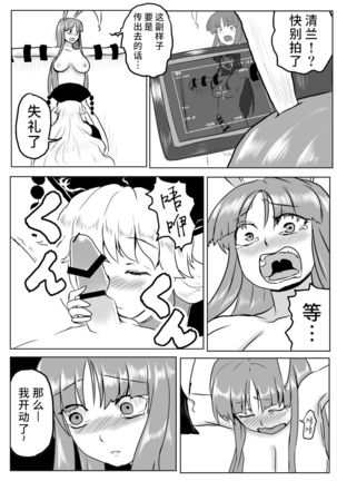 Udonge ga Chinko Hayashite Choushi ni Nocchau Hon Page #41