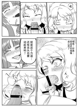 Udonge ga Chinko Hayashite Choushi ni Nocchau Hon Page #15