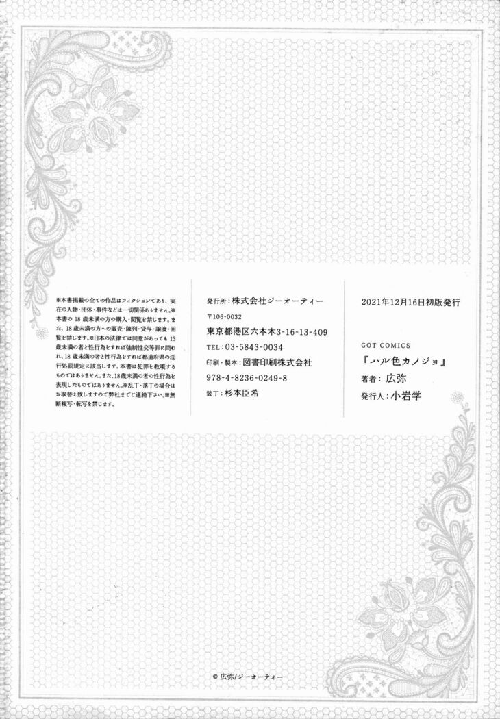 Haruiro Kanojo + Extra