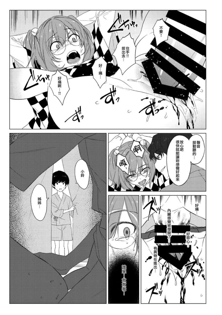 Suzunooto wa Tooku