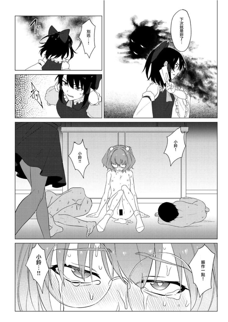 Suzunooto wa Tooku