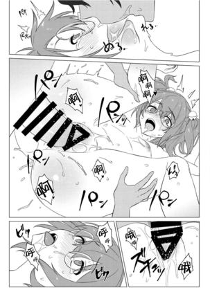Suzunooto wa Tooku Page #15