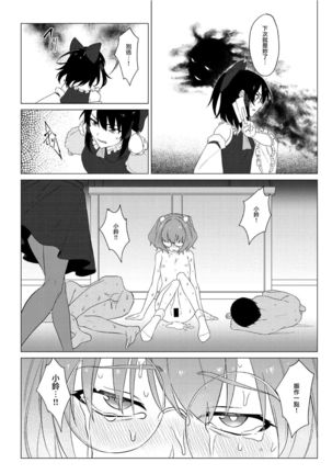Suzunooto wa Tooku Page #18