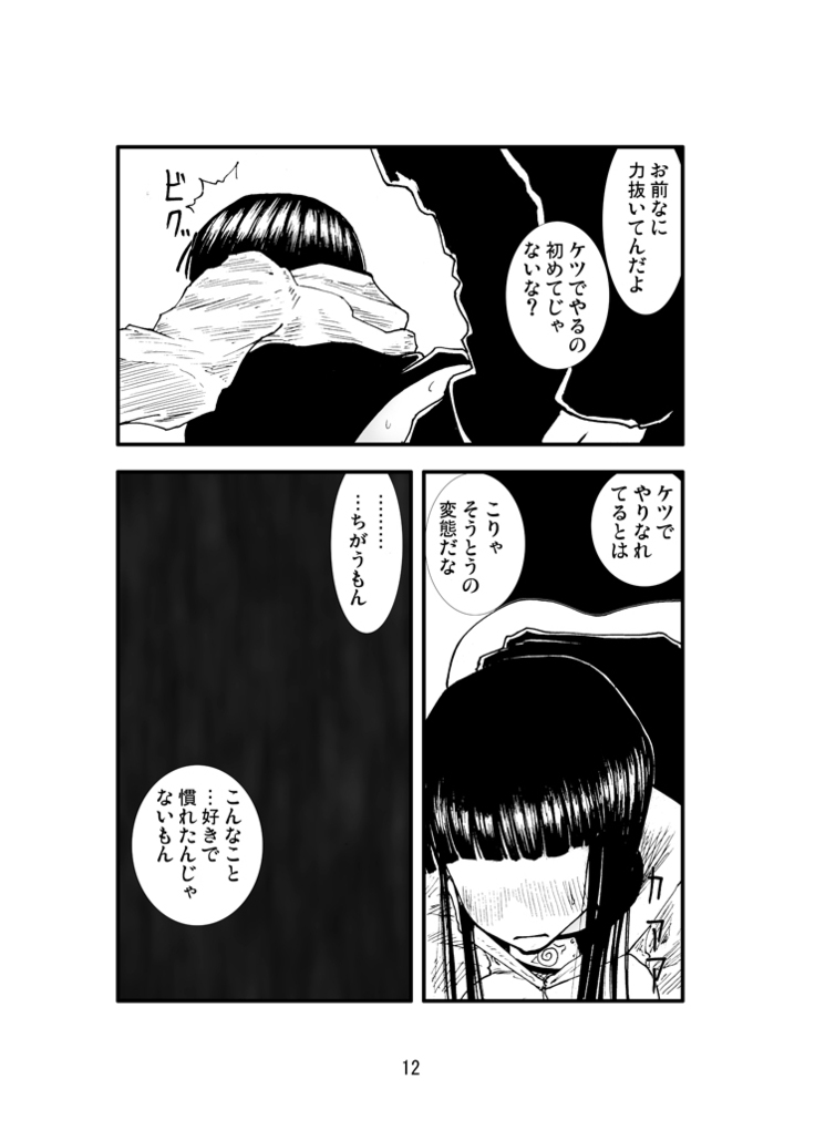 Anal Matsuri Hinata Boukou Ninpouchou