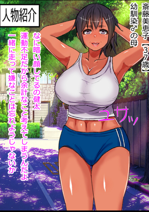 Ore o Oite Tsukiai dashita Osananajimi-tachi no Hahaoya ga Totetsumonaku Erokatta Hanashi Page #178