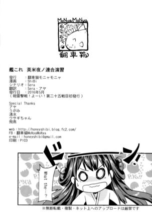 英米夜ノ連合演習 Page #32