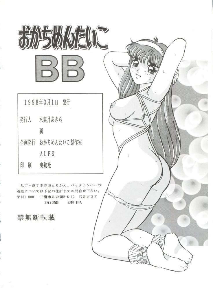 Okachimentaiko BB