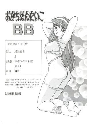 Okachimentaiko BB Page #97