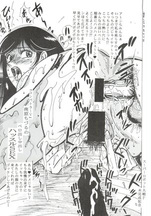 Okachimentaiko BB Page #82