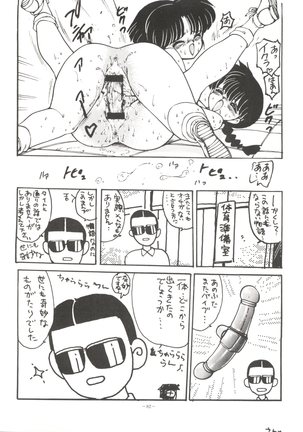 Okachimentaiko BB Page #81